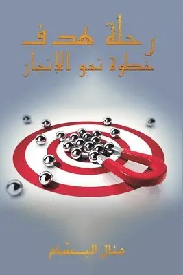 منال البسّام - رحلة هدف, Häftad. Tillgänglighet: Lägg i varukorg