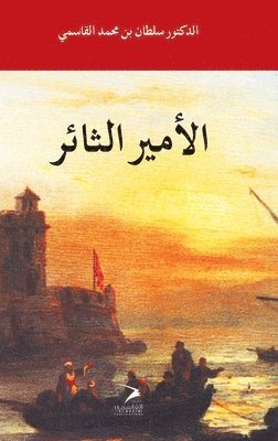 Sultan Bin Muhammad Al Qasimi - Al Amir Al Thayer, Häftad. Tillgänglighet: Lägg i varukorg