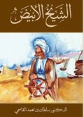 The White Shaikh
