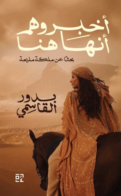 Bodour Al Qasimi - LET THEM KNOW SHE IS HERE, E-bok