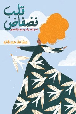 م قالو - قلب فضفاض: نحو السماء وسو, Häftad