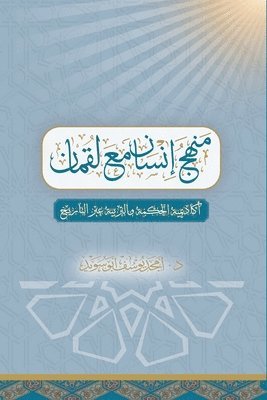 Dr Amjad - منهج إنسان مع لـقمــان Human Method with Luqman, Häftad
