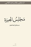Majlis Alhera
