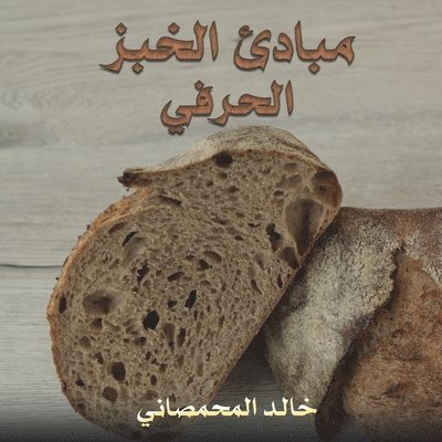 المحم - مبادئ الخبز الحرفي, Häftad