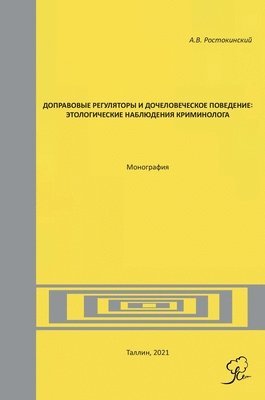 А. В. Ростокинский - Доправовые регуляторы и дочеловеческое п, Inbunden