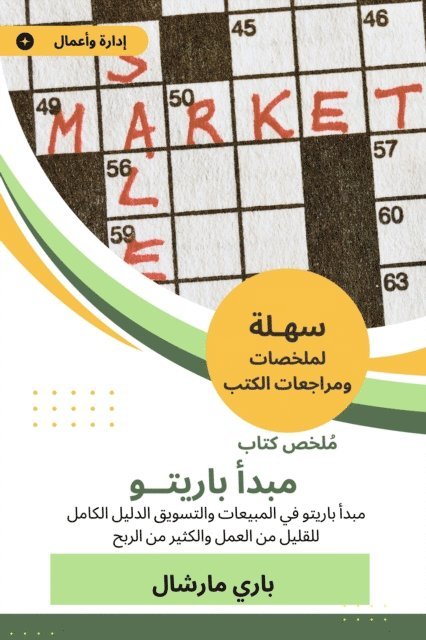 Barry Marshall - Summary of the Book of Barito Principle, E-bok