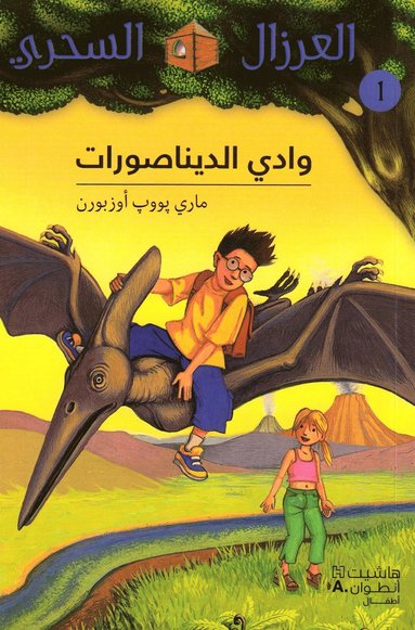 Mary Pope Osborne Dinosaurs Before Dark (Arabiska)