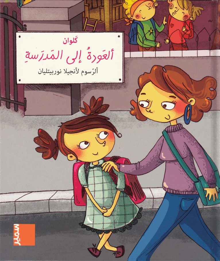 Calouan - I vinden: CP, Tillbaka till skolan (Arabiska), Inbunden