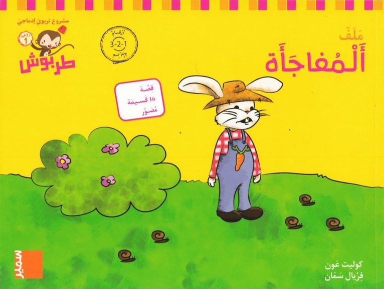 Marwan Abdo-Hanna - Tarbouche: PS, M5, Överraskning (Arabiska siffror), Häftad
