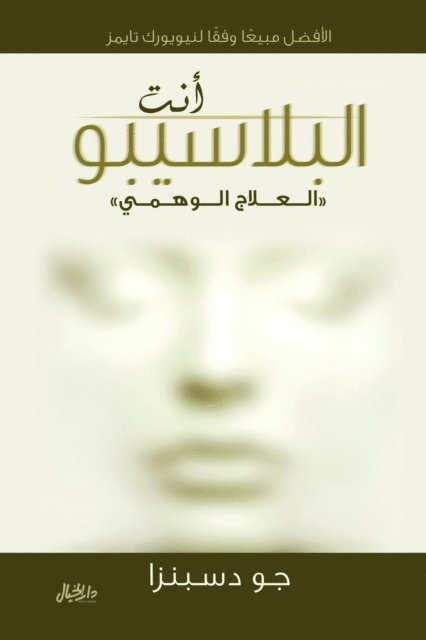 Joe Dispenza - You are the Placebo, E-bok