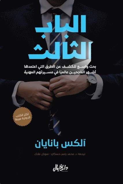 Alex Banayan - Chapter Three, E-bok