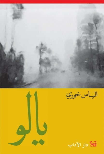Elias Khoury - Hello, E-bok