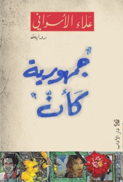 Alaa Al-Aswany - Republic as if, E-bok