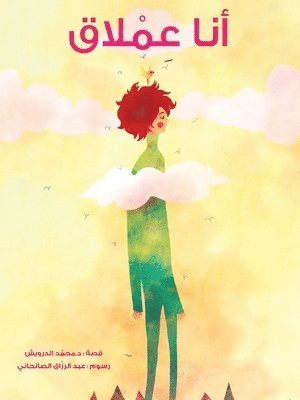 محمد درويش - أنا عملاق - I am Giant, Inbunden