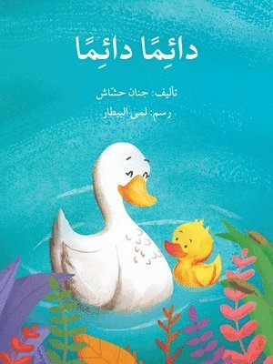 جنان حشاش - دائماً دائماً - Always Always, Häftad