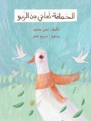 بدر حمود - الحمامة تعاني من الربو - The Pigeon suffers from Asthma, Häftad