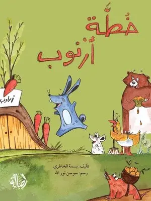 بسمة الخاطري - خطة أرنوب - Bunny's Plan, Häftad. Tillgänglighet: Lägg i varukorg