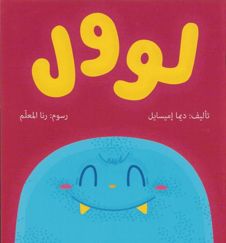 Dima Imisayil - Curly (Arabiska), Häftad