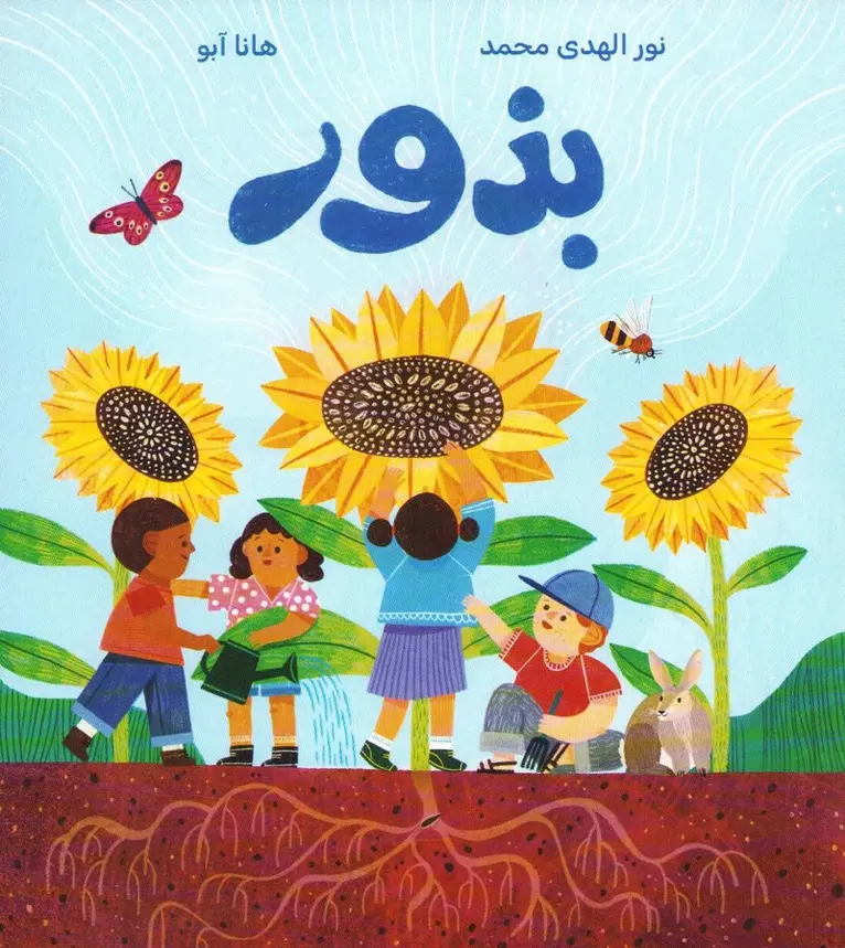 Nour Elhoda Mohammed - Seeds (Arabiska), Häftad. Tillgänglighet: Lägg i varukorg