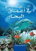 Under the Sea - Taht Sateh Al Bahr