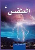 Weather - Al Taqs