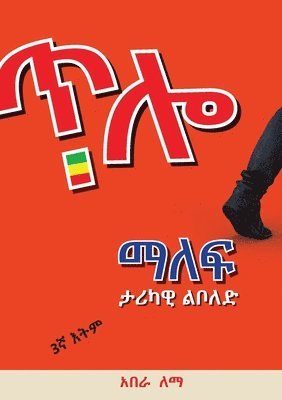 Abera Lemma Degiffe - ጥሎ ማለፍ, Häftad