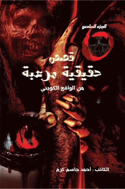 Ahmad Karam - ??? ?????? ????? ?? ?????? ??????? ????? ??????, E-bok