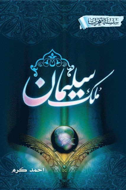 Ahmad Karam - ??? ??????, E-bok