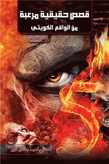 Ahmad Karam - ??? ?????? ????? ?? ?????? ??????? ????? ??????, E-bok