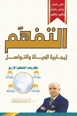د. أمجد يوسف أبوسويد - التفهّم - Realization, Häftad