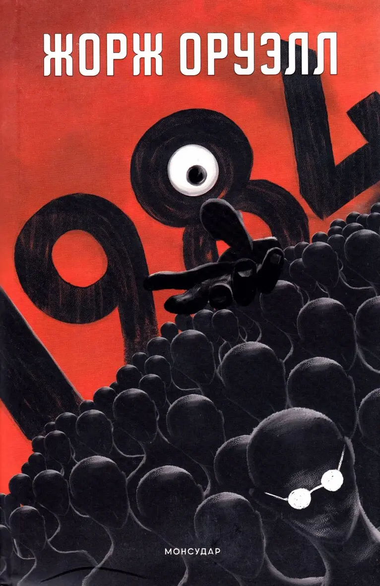George Orwell - 1984 (Mongoliska), Inbunden. Tillgänglighet: Tillfälligt slut