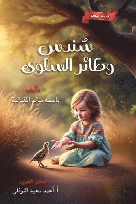Amjad - سندس و طاير السلوي, Häftad