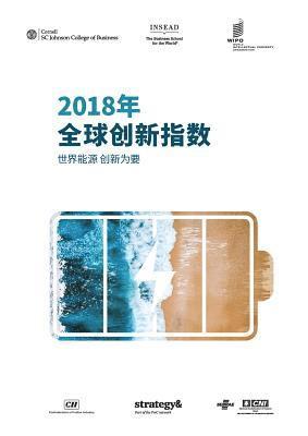 Global Innovation Index 2018 (Chinese edition), Häftad