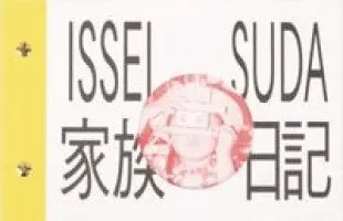 Issei Suda - Family Diary, Häftad. Tillgänglighet: Lägg i varukorg