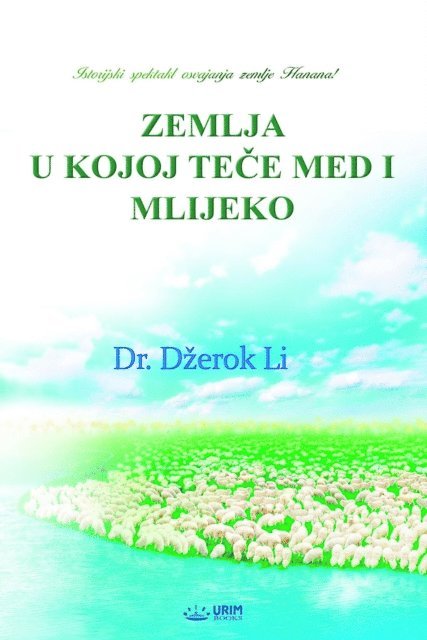 Jaerock Lee - ZEMLJA U KOJOJ TEČE MED I MLEKO(Bosnian Edition), E-bok