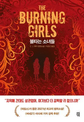 C. J. Tudor - The Burning Girls, Häftad