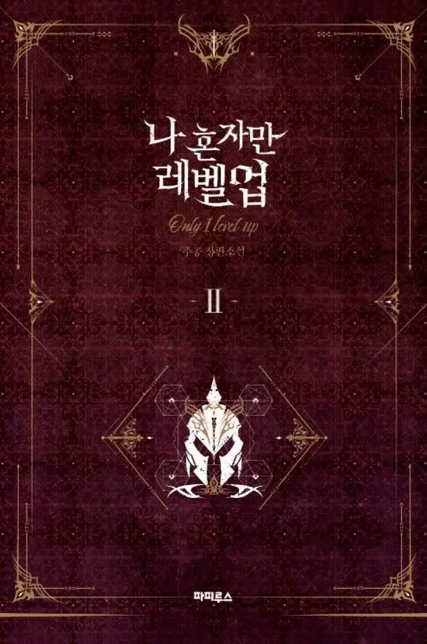 Chugong - Solo Levelling Vol. 2 (Koreanska), Häftad. Tillgänglighet: Lägg i varukorg