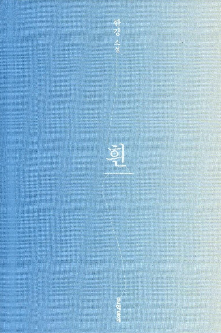 Han Kang - Den vita boken (Koreanska), Inbunden