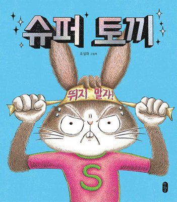 Seol Hwa Yu - Super Rabbit, Inbunden