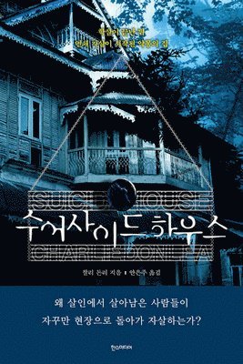 Charlie Donlea - The Suicide House, Häftad