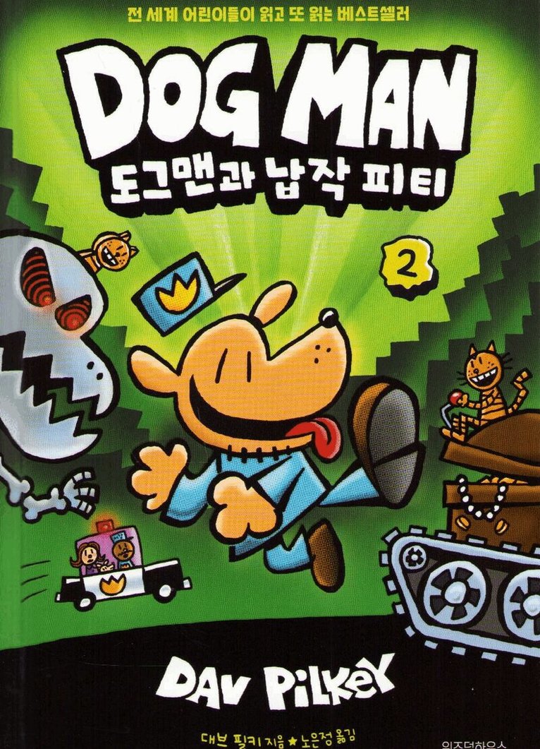 Dav Pilkey - Dog Man Unleashed (Dog Man #2), Inbunden