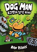 Hundmannen släpper loss (Koreanska)