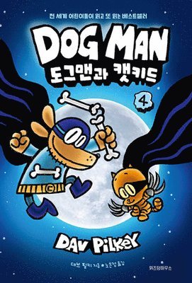Dav Pilkey - Dog Man and Cat Kid (Dog Man #4), Inbunden