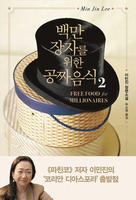 Lee Min Jin - Free Food for Millionaires, Häftad