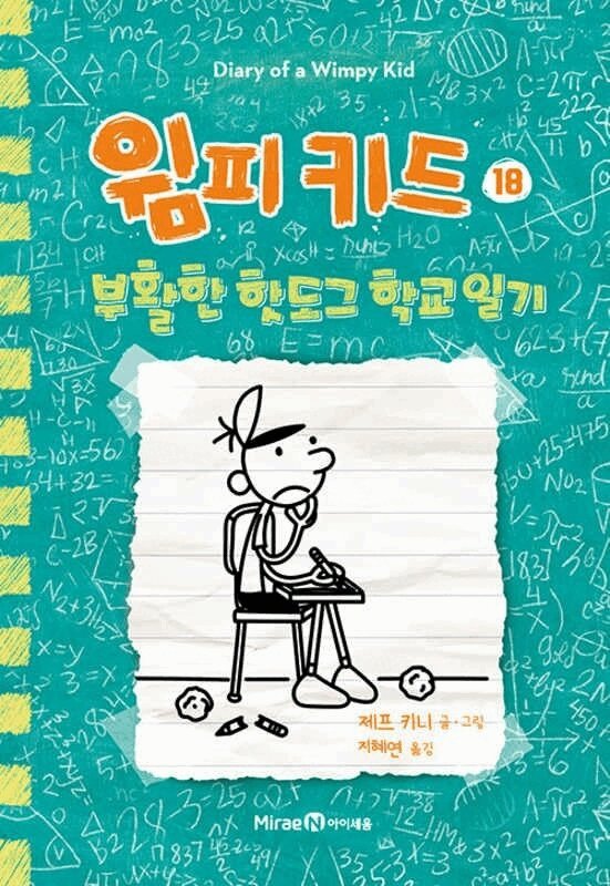 Jeff Kinney - No Brainer (Diary of a Wimpy Kid Book 18), Inbunden