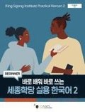King Sejong Institute Practical Korean2 Beginner