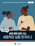 King Sejong Institute Practical Korean�2 Beginner