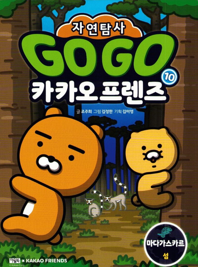 Kim Mi-young - Go Go Kakao Friends Nature Exploration 10: Madagascar Island (Koreanska), Häftad