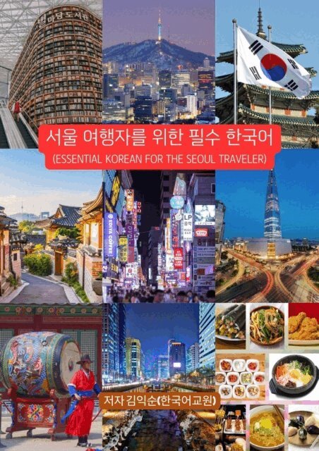 IKSOON KIM - ????? ?????????? ????? ????? ????????_Essential Korean for the Seoul Traveler, E-bok