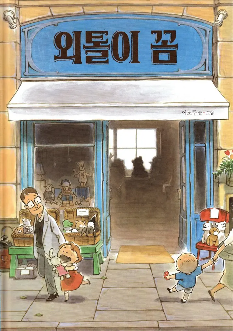 Inoru - A Lonely Teddy ( Koreanska), Inbunden. Tillgänglighet: Lägg i varukorg